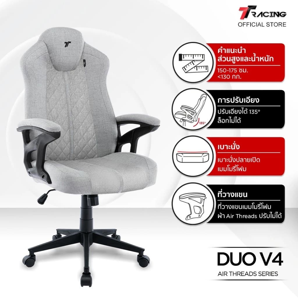TTRacing Duo V4 Gaming Chair Seat เก้าอี้สีดำ สีเทา สีแดง เก้าอี้สำนักงาน เก้าอี้เกมมิ่ง เก้าอี้เกมมิ่งเพื่อสุขภาพ Ergonomic นุ่มสบาย ตามหลักสรีระศาสตร์ เก้าอี้เบาะ นุ่ม เกรดพรีเมี่ยม https://lnwchill.com