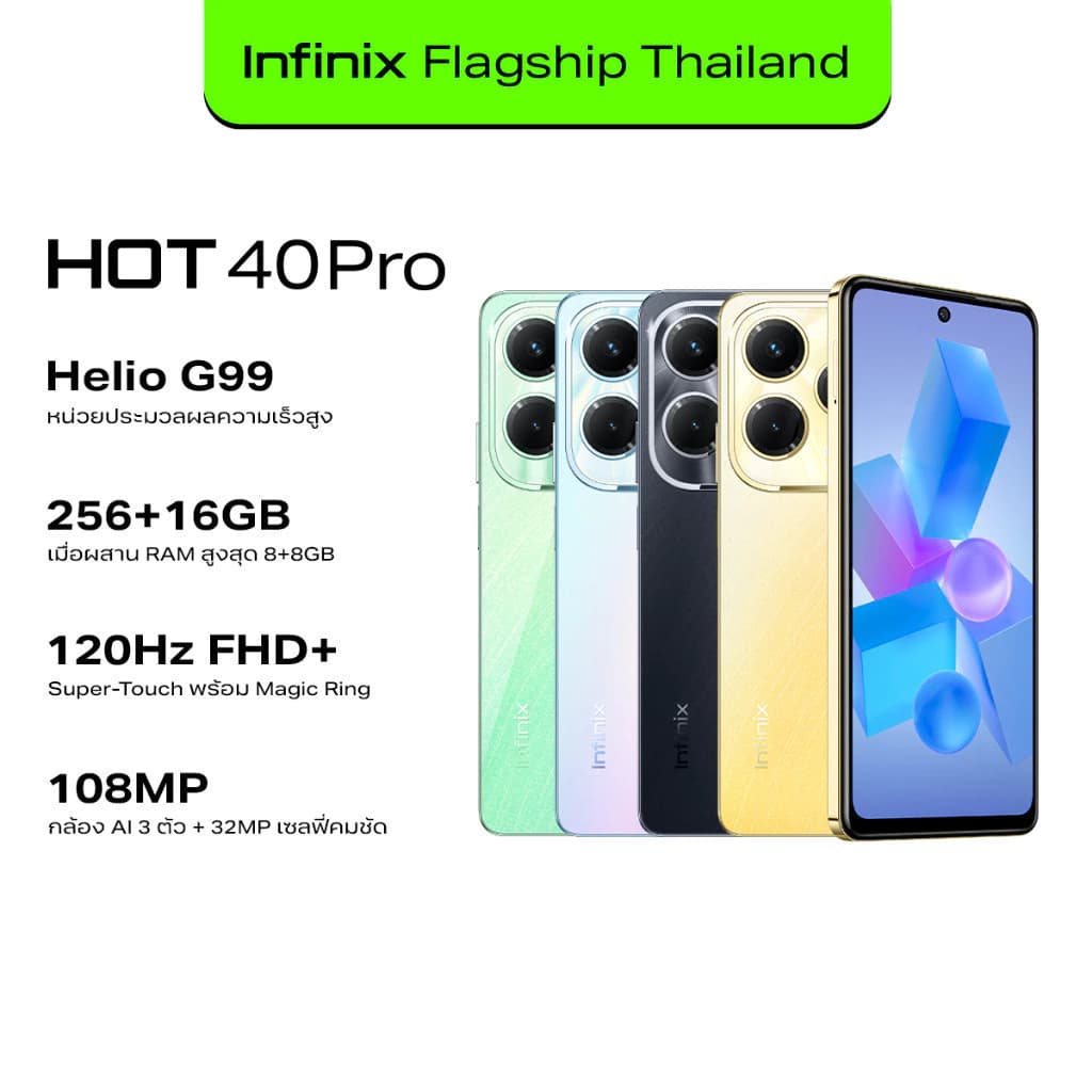 Infinix HOT 40 PRO 256+8GB (ผสานแรมสูงสุด 16GB)|Helio G99 ประมวลผลความเร็วสูง|หน้าจอหน้าจอ 120Hz https://lnwchill.com