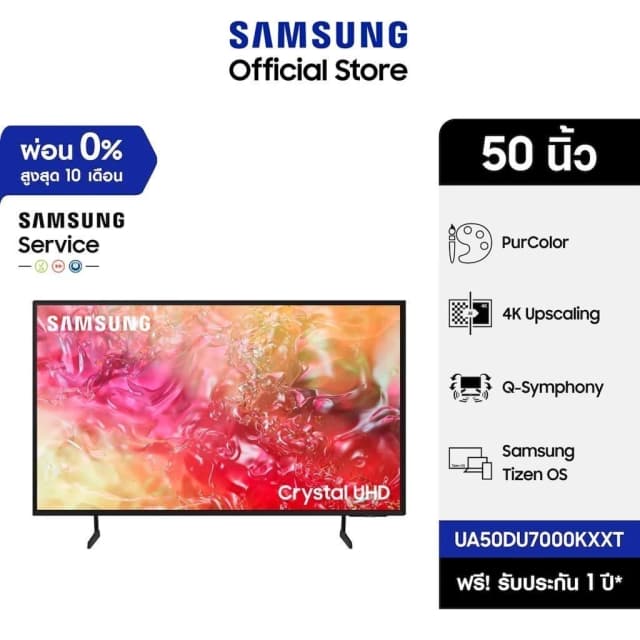 SAMSUNG [Pre-order จัดส่งฟรี] TV Crystal UHD Smart TV (2024) 50 นิ้ว รุ่น UA50DU7000KXXT