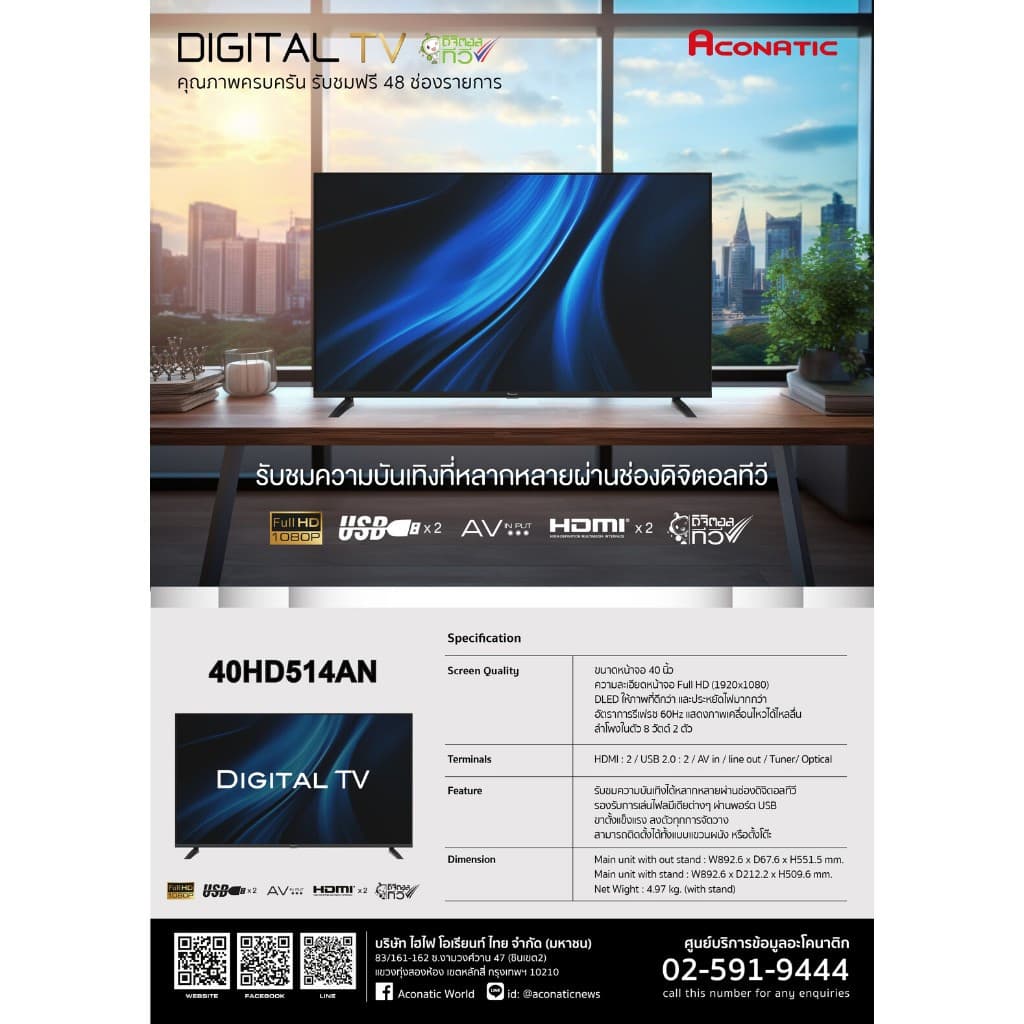 ACONATIC รุ่น 40HD514AN ดิจิตอลทีวี LED ขนาด 40 นิ้ว คมชัดระดับ Full HD ดูหนังฟังเพลงผ่าน USB พร้อมดิจิตอลทีวีในตัว https://lnwchill.com