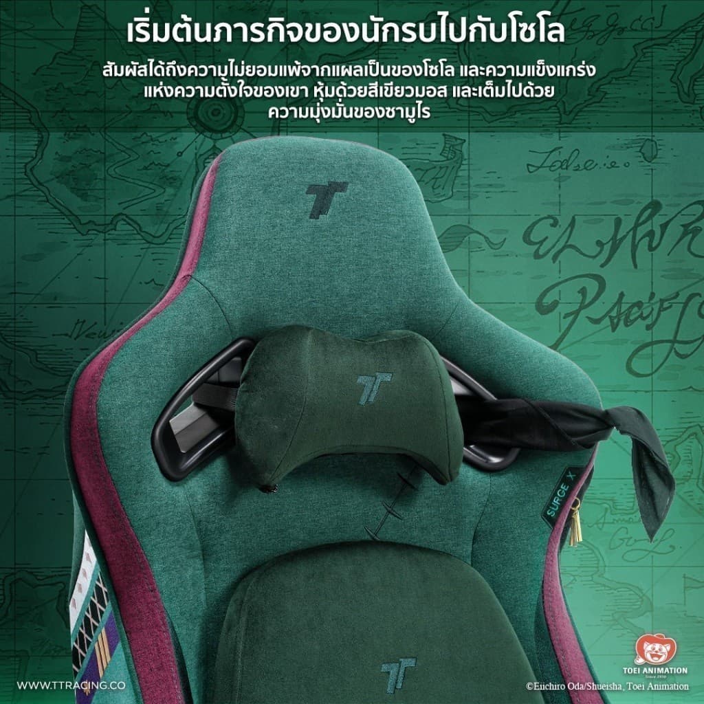 TTRacing รุ่น Surge X Zoro One Piece Edition เก้าอี้เกมมิ่งผ้า Air Threads รองรับสรีระ ปรับเอนได้ 155 องศา ประกัน 2 ปี https://lnwchill.com