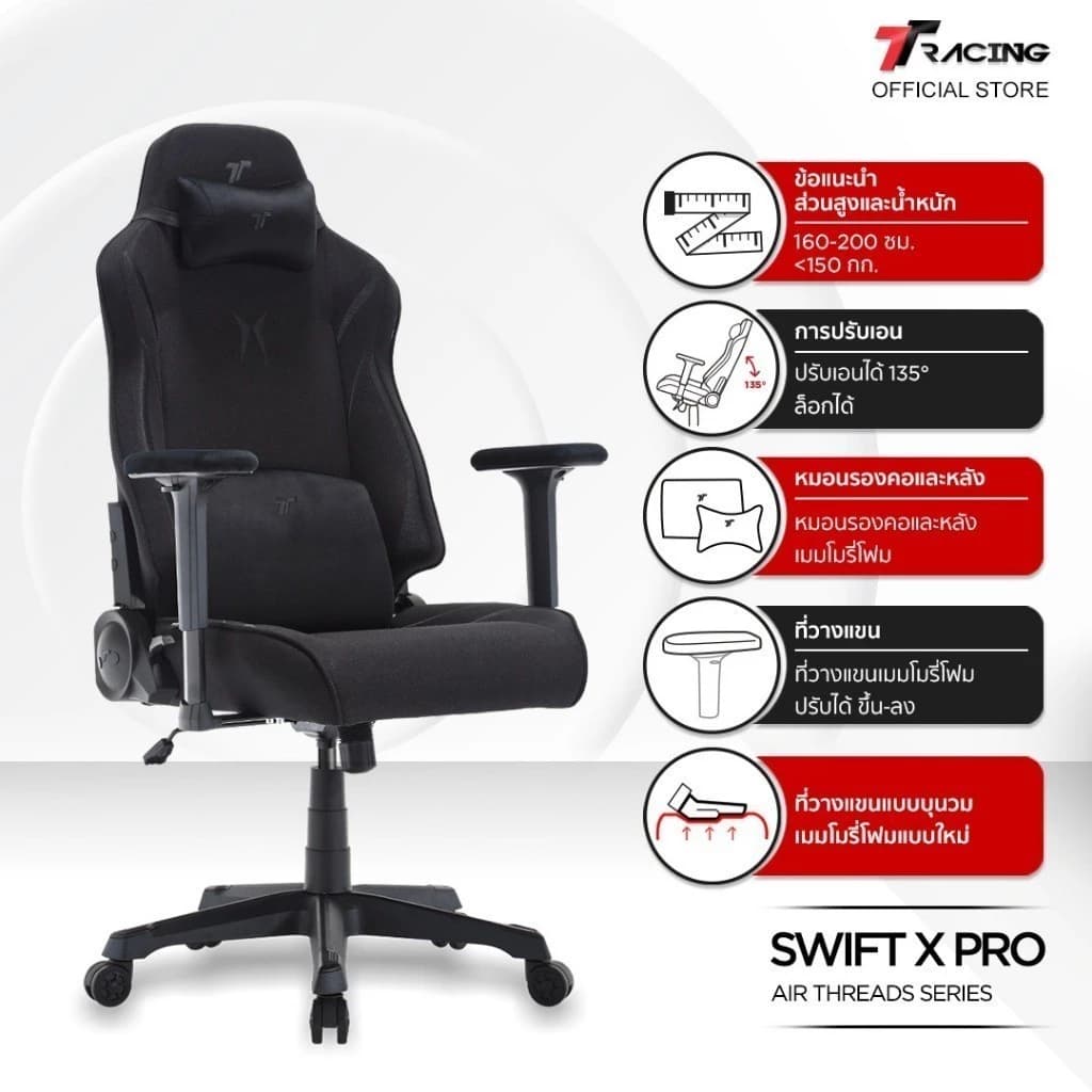 TTRacing Swift X Pro Gaming Chair เก้าอี้สำนักงาน เก้าอี้เกมมิ่ง - รับประกัน 2 ปี https://lnwchill.com