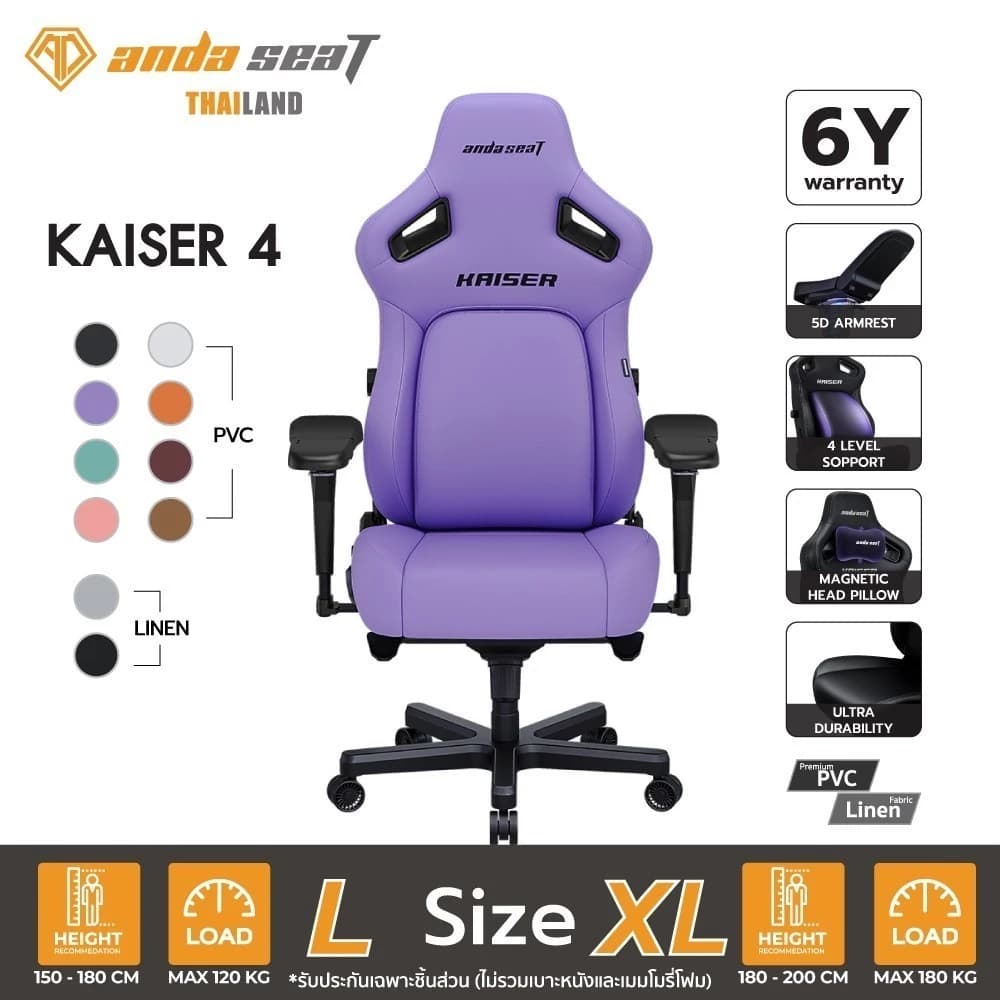 Anda Seat รุ่น AD12YDDC Kaiser 4 เก้าอี้เกมมิ่งเพื่อสุขภาพ Ergonomic สีม่วง โดดเด่นด้วยเบาะนุ่มสบาย รองรับสรีระได้อย่างเหนือชั้นเพื่อความสบายสูงสุด https://lnwchill.com