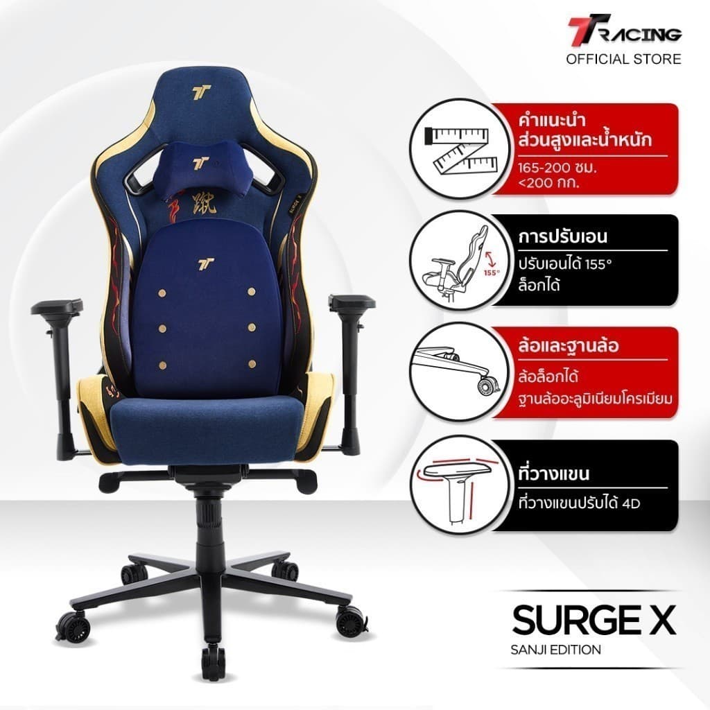TTRacing รุ่น Surge X Air Threads Fabric Gaming Chair Sanji One Piece Edition เก้าอี้เกมมิ่งดีไซน์พิเศษ รองรับสรีระ ปรับเอนได้ 155 องศา https://lnwchill.com