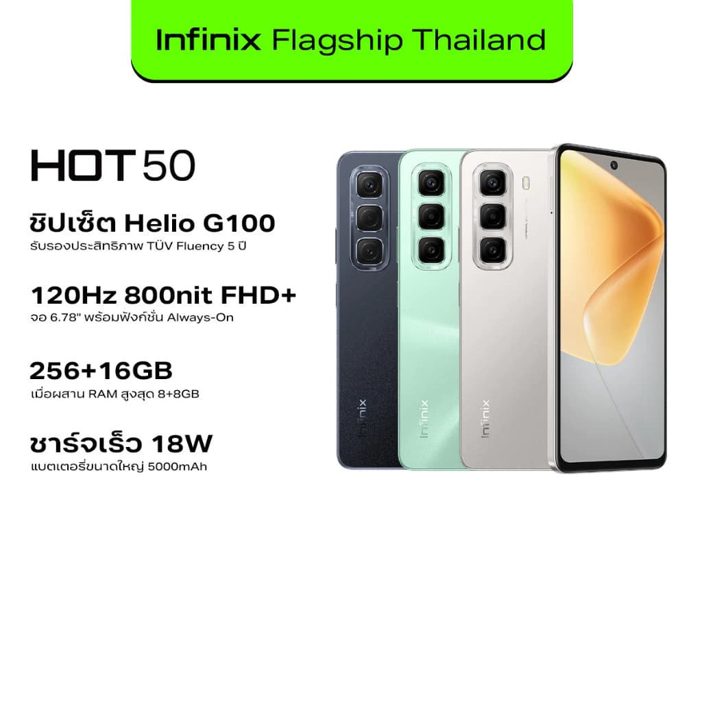 Infinix HOT 50 256+8GB(เพิ่มแรมสูงสุด 16GB)Iชิปเซ็ต Helio G100 I 120Hz หน้าจอใหญ่ 6.7"Iชาร์จเร็ว 18W แบตเตอรี่ 5000mAh https://lnwchill.com