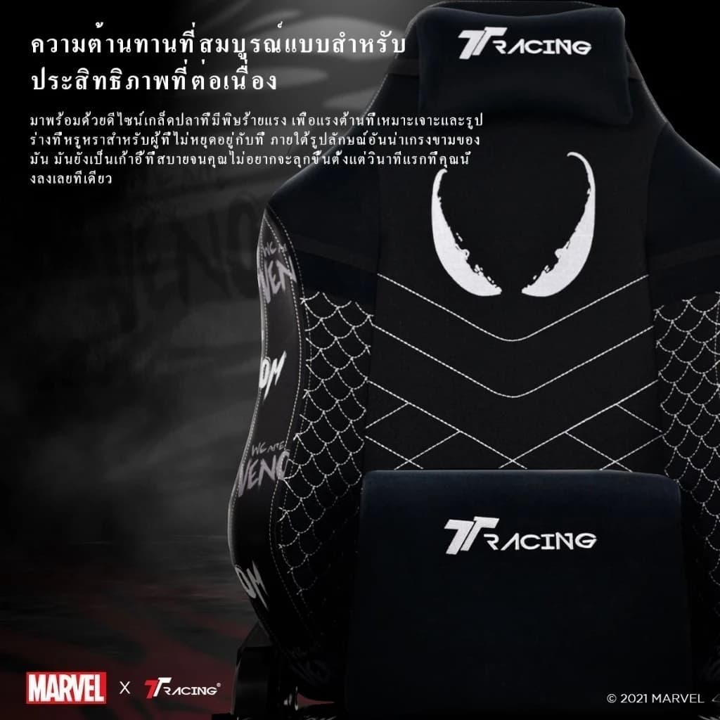 TTRacing Maxx Gaming Chair - Marvel Venom เก้าอี้เกมมิ่งเพื่อสุขภาพ E-Sport นุ่มสบาย ตามหลักสรีระศาสตร์ เก้าอี้สำนักงาน เก้าอี้เกมมิ่ง https://lnwchill.com