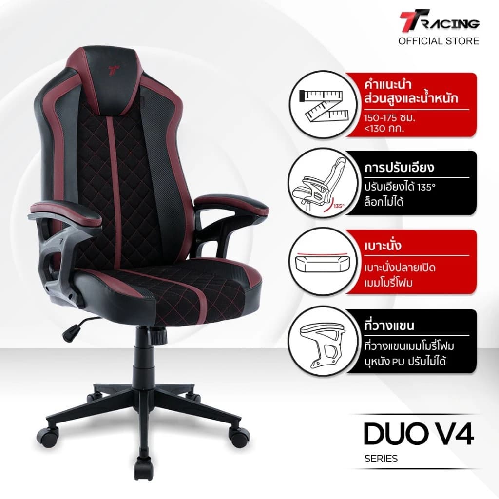 TTRacing Duo V4 Gaming Chair Seat เก้าอี้สีดำ สีเทา สีแดง เก้าอี้สำนักงาน เก้าอี้เกมมิ่ง เก้าอี้เกมมิ่งเพื่อสุขภาพ Ergonomic นุ่มสบาย ตามหลักสรีระศาสตร์ เก้าอี้เบาะ นุ่ม เกรดพรีเมี่ยม https://lnwchill.com
