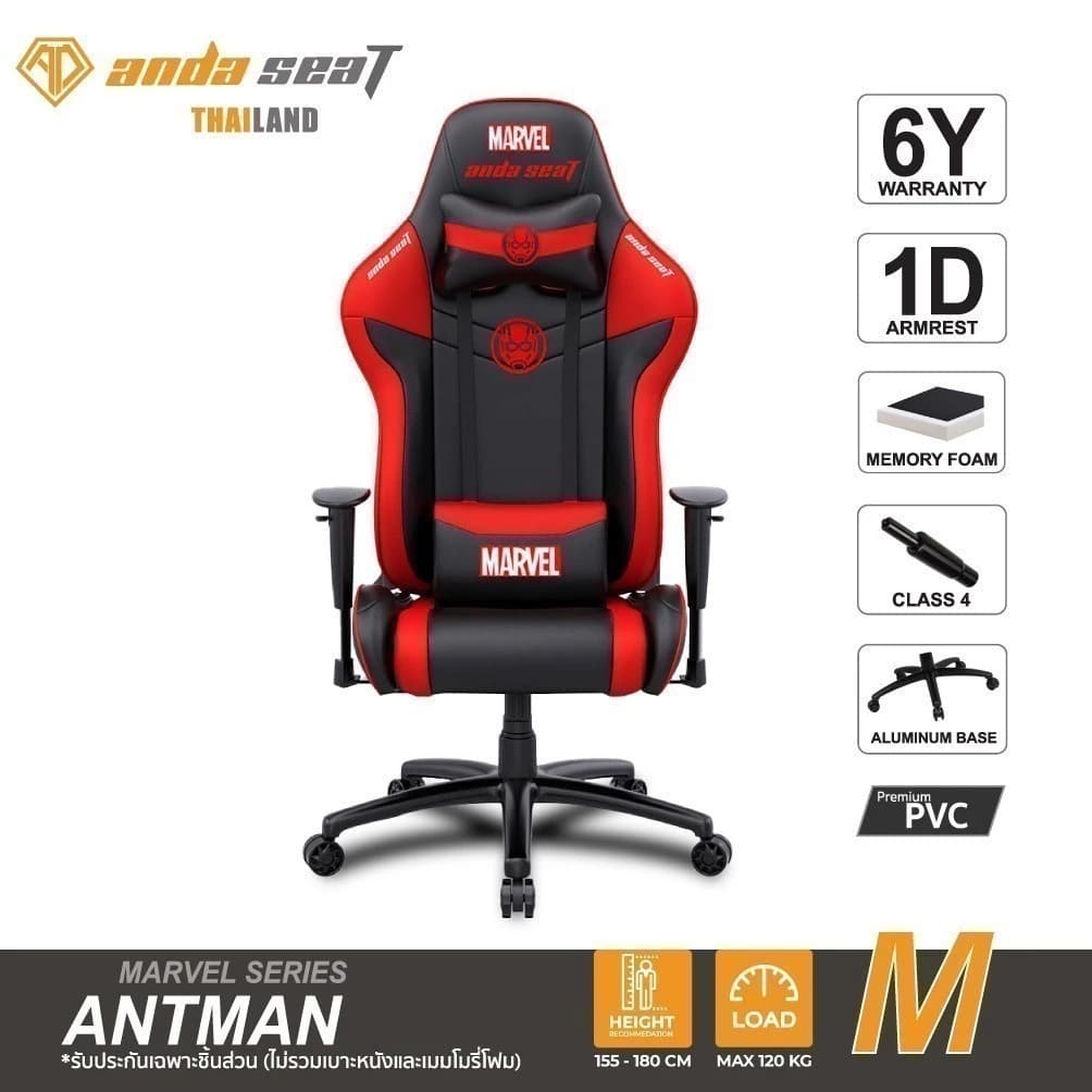 Anda Seat Ant Man Edition Marvel Series Gaming Chair (AD5-04-BR-PV) อันดาซีทเก้าอี้เกมมิ่งเพื่อสุขภาพ https://lnwchill.com