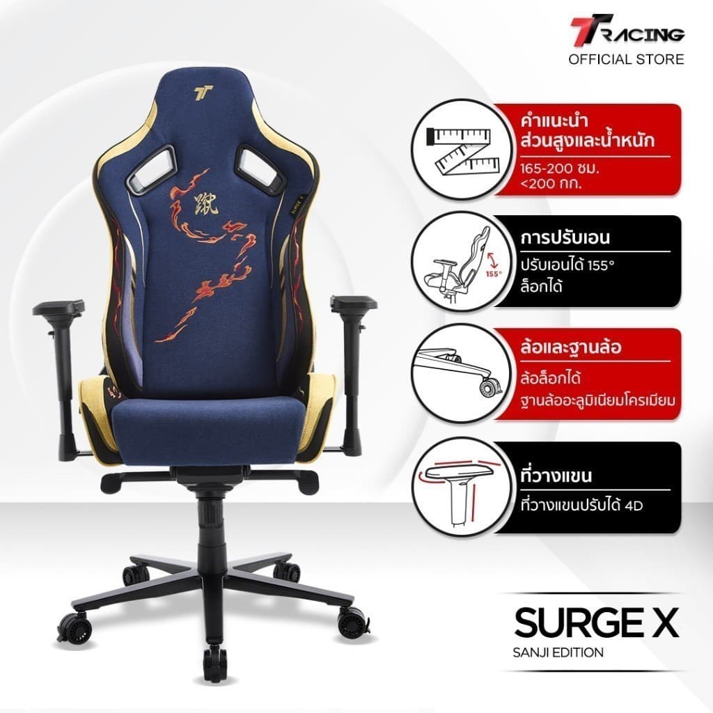TTRacing รุ่น Surge X Air Threads Fabric Gaming Chair Sanji One Piece Edition เก้าอี้เกมมิ่งดีไซน์พิเศษ รองรับสรีระ ปรับเอนได้ 155 องศา https://lnwchill.com