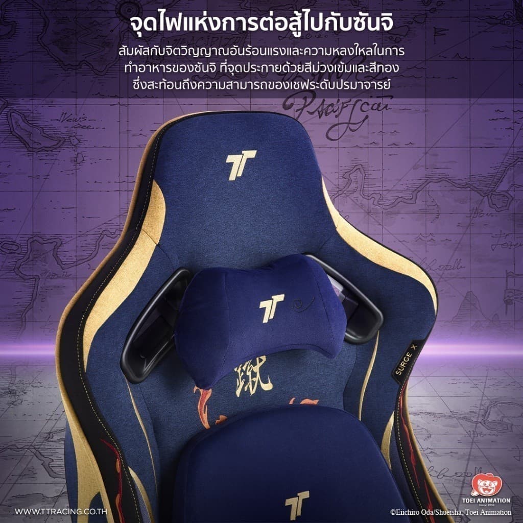 TTRacing รุ่น Surge X Air Threads Fabric Gaming Chair Sanji One Piece Edition เก้าอี้เกมมิ่งดีไซน์พิเศษ รองรับสรีระ ปรับเอนได้ 155 องศา https://lnwchill.com