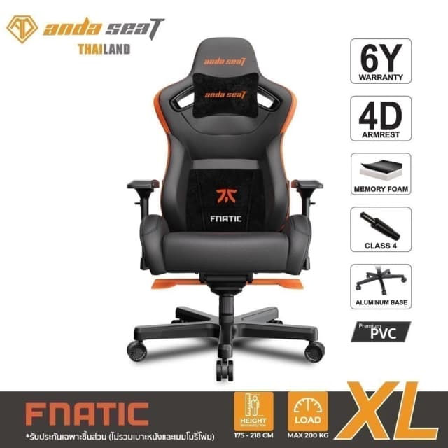Anda Seat Fnatic Edition Gaming Chair (AD12XL-FNC-PV/F) เก้าอี้สีดำ ส้ม อันดาซีท เก้าอี้เกมมิ่งสำหรับนั่งเล่นเกม เก้าอี้ทำงานเพื่อสุขภาพ Ergonomic E-Sport