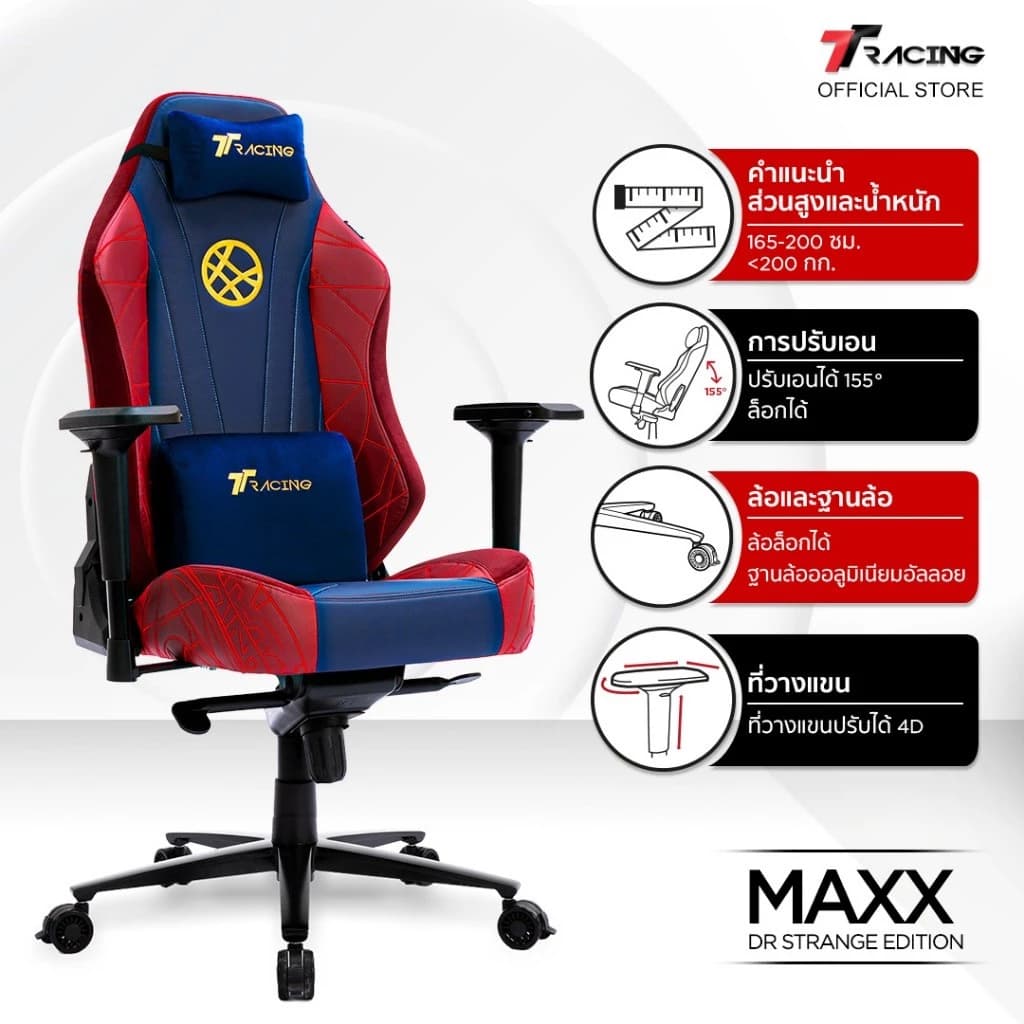 TTRacing Maxx Gaming Chair Seat- Dr. Strange เก้าอี้สำนักงาน เก้าอี้เกมมิ่งเพื่อสุขภาพ Ergonomic E-Sport นุ่มสบาย ตามหลักสรีระศาสตร์ เก้าอี้เบาะ นุ่ม เกรดพรีเมี่ยม https://lnwchill.com