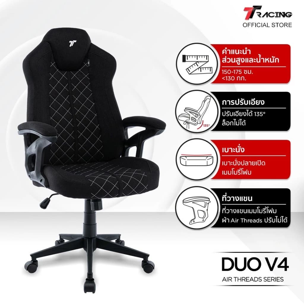 TTRacing Duo V4 Gaming Chair Seat เก้าอี้สีดำ สีเทา สีแดง เก้าอี้สำนักงาน เก้าอี้เกมมิ่ง เก้าอี้เกมมิ่งเพื่อสุขภาพ Ergonomic นุ่มสบาย ตามหลักสรีระศาสตร์ เก้าอี้เบาะ นุ่ม เกรดพรีเมี่ยม https://lnwchill.com