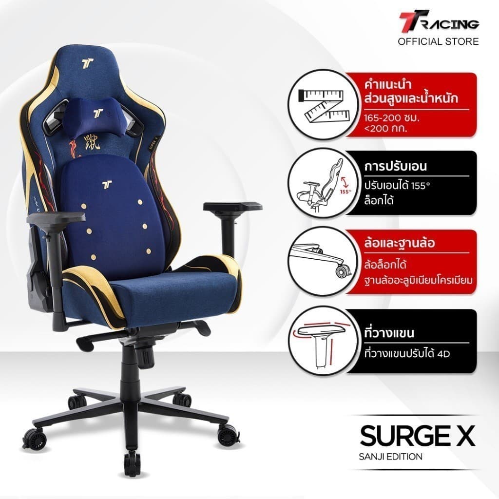TTRacing รุ่น Surge X Air Threads Fabric Gaming Chair Sanji One Piece Edition เก้าอี้เกมมิ่งดีไซน์พิเศษ รองรับสรีระ ปรับเอนได้ 155 องศา https://lnwchill.com