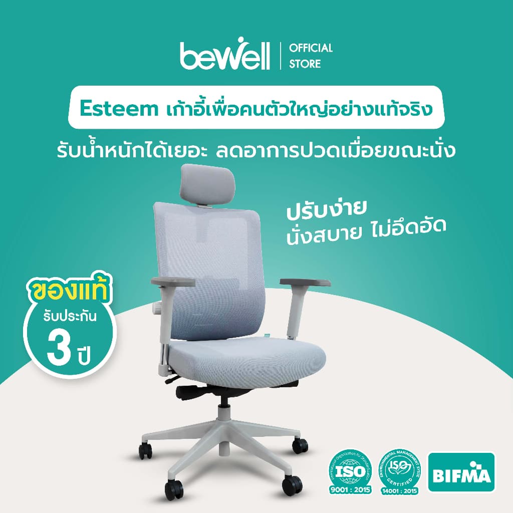 Bewell Esteem เก้าอี้ทำงานเพื่อสุขภาพ Ergonomic Chair เก้าอี้สีเทา เก้าอี้ทำงาน ระบายอากาศดีเยี่ยม เหมาะกับคนรูปร่างใหญ่ รับน้ำหนักได้ถึง 150 kg. https://lnwchill.com