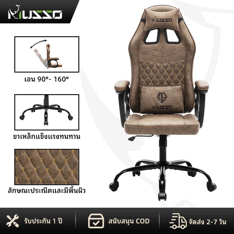 MUSSO รุ่น Royal Series เก้าอี้เกมมิ่ง office gaming chair พร้อมหมอนรองศีรษะและเอว ตามเก้าอี้ ergonomic ไม่มีที่วางเท้า เก้าอี้สีดำ เก้าอี้สีเทา เก้าอี้สีน้ำตาล เก้าอี้สีแดง ราคาดี https://lnwchill.com