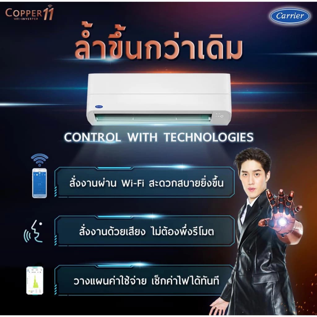 Carrier COPPER11 แอร์ติดผนังระบบอินเวอร์เตอร์รุ่น COPPER11 ขนาด 9200-25200 BTU แอร์ เครื่องปรับอากาศ https://lnwchill.com