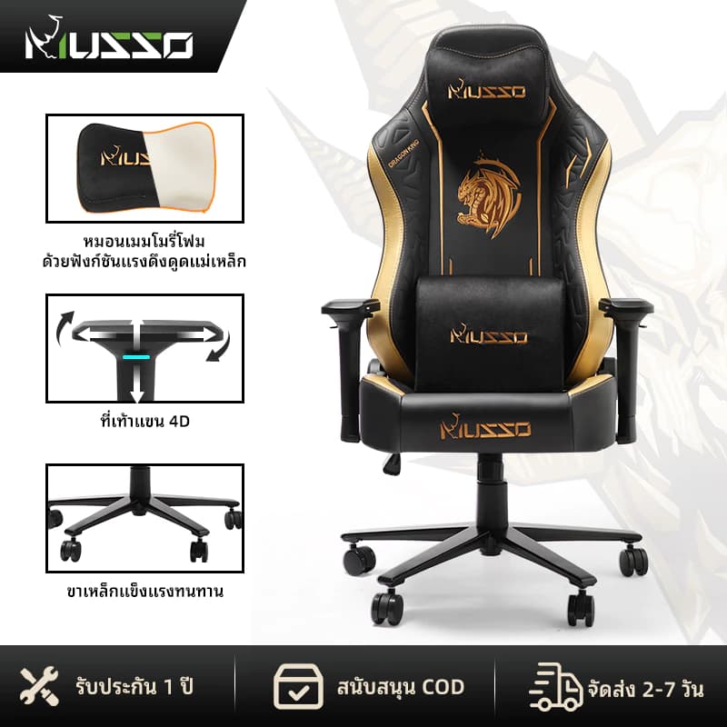 MUSSO Glory Series Model Unicorn / Dragon / Tiger เก้าอี้คอม เก้าอี้สีดำ เก้าอี้สีขาว เก้าอี้สีแดง เก้าอี้เกมมิ่ง 4D ที่เท้าแขนปรับระดับได้ หมอนรองศีรษะเมมโมรี่โฟมด้วยแรงดึงดูดแม่เหล็ก https://lnwchill.com