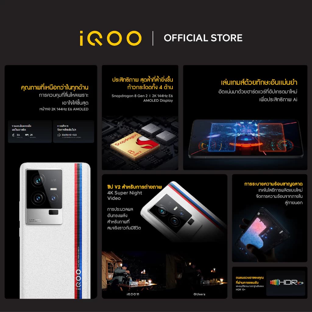 iQOO 11 5G (16GB+256GB) | Snapdragon 8Gen2 | หน้าจอ E6 AMOLED 2K - 144Hz | 120W Flashcharge - 5000mAh https://lnwchill.com