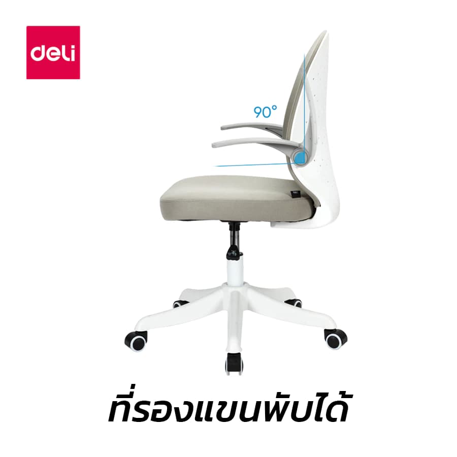 Deli เก้าอี้สำนักงาน เก้าอี้ออฟฟิศ เก้าอี้สีเทา นั่งทำงาน นั่งสบาย ทำความสะอาดง่าย ปรับความสูงได้ 10 cm. ที่วางแขนพับได้ Office Chair ราคาดี เกรดพรีเมี่ยม https://lnwchill.com