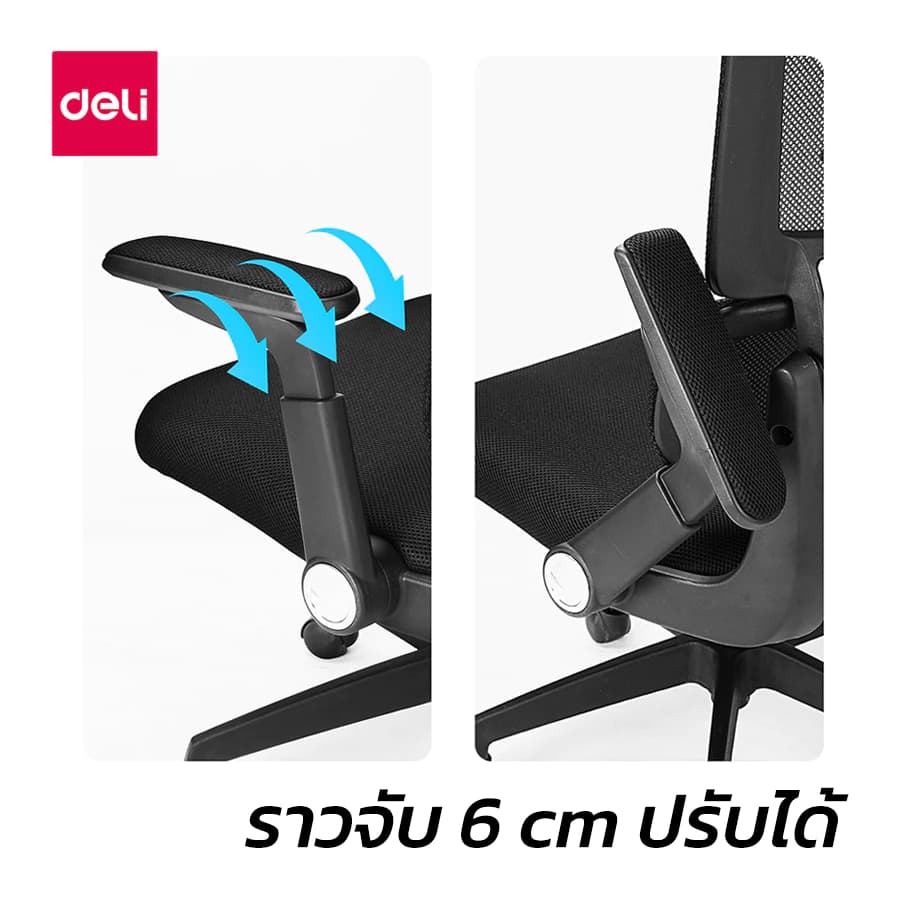Deli เก้าอี้สำนักงาน เก้าอี้ออฟฟิศ นั่งทำงาน ที่นั่งผู้บริหาร ระบายอากาศดีเยี่ยม ที่วางแขนพับได้ ปรับความสูงได้ เก้าอี้สีดำ เกรดพรีเมี่ยม เก้าอี้ Office Chair https://lnwchill.com
