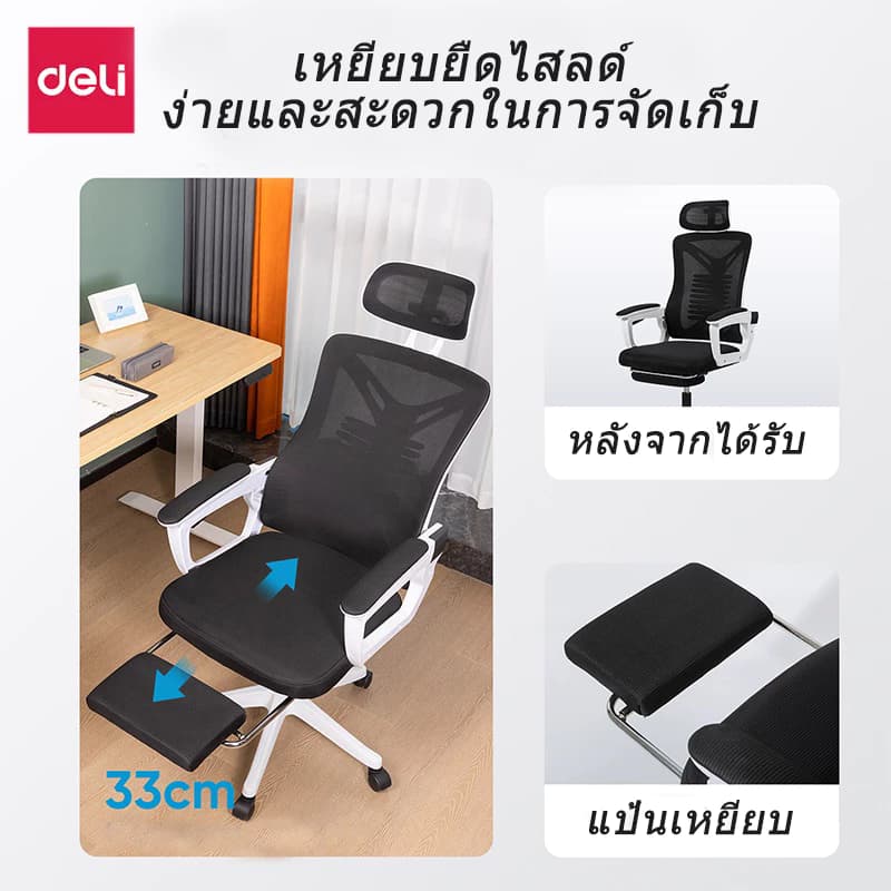 Deli เก้าอี้ทำงานเพื่อสุขภาพ Ergonomic เก้าอี้สีขาว เก้าอี้สีเทา เก้าอี้ทำงาน เก้าอี้สำนักงาน ที่นั่ง ออฟฟิศ มีหมอนรองเอวกระดูกงู ระบายอากาศดีเยี่ยม แป้นเหยียบแบบยืดหดได้ อุปกรณ์สำนักงาน Office Chair https://lnwchill.com