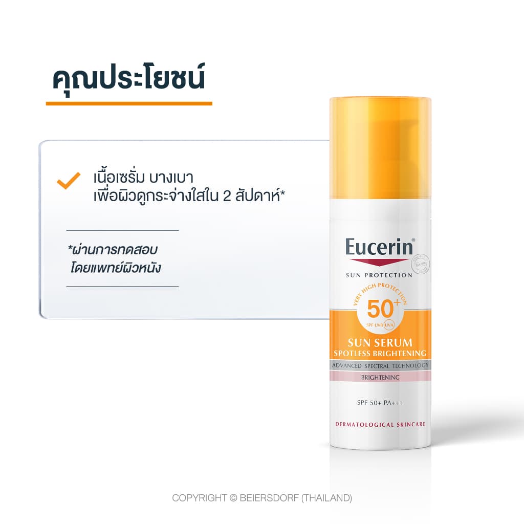 Eucerin SUN SERUM SPOTLESS BRIGHTENING SPF50+ PA++++ 50 ML ยูเซอริน กันแดดสำหรับผิวหมองคล้ำ เพื่อผิวดูกระจ่างใส https://lnwchill.com
