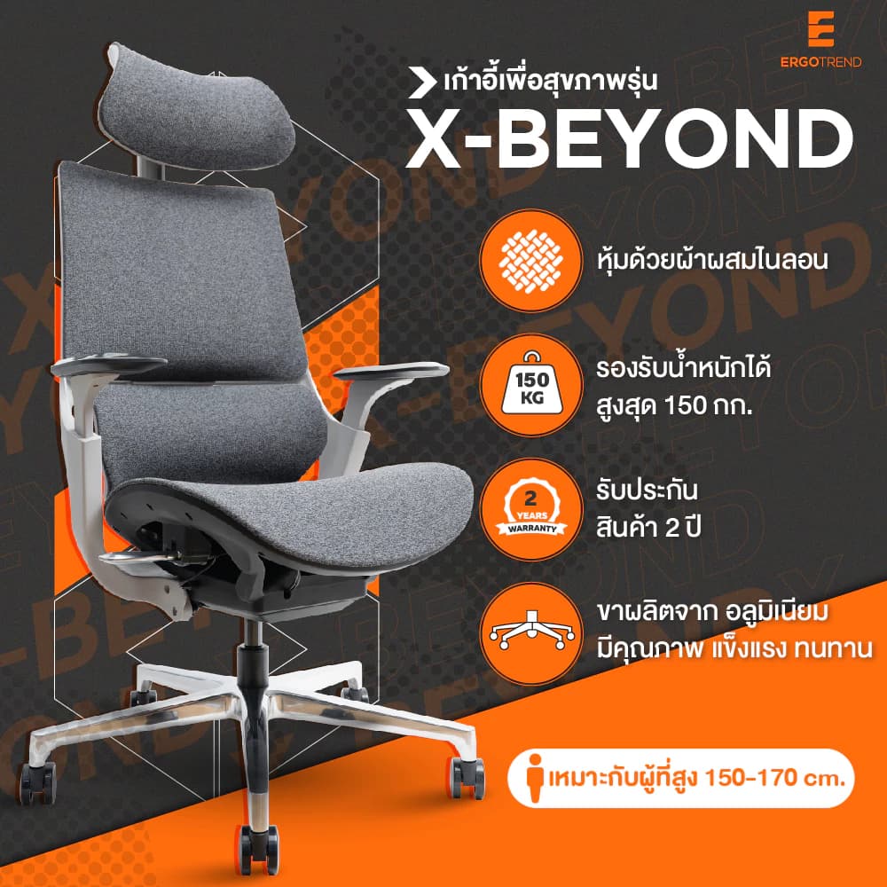 Ergotrend เก้าอี้เพื่อสุขภาพเออร์โกเทรน รุ่น X-Beyond เก้าอี้สีดำ ระบายอากาศดีเยี่ยม นุ่มสบาย ตามหลักสรีระศาสตร์ Ergonomic เก้าอี้พนักพิงสูง ลดอาการปวดเมื่อย เกรดคุณภาพ https://lnwchill.com