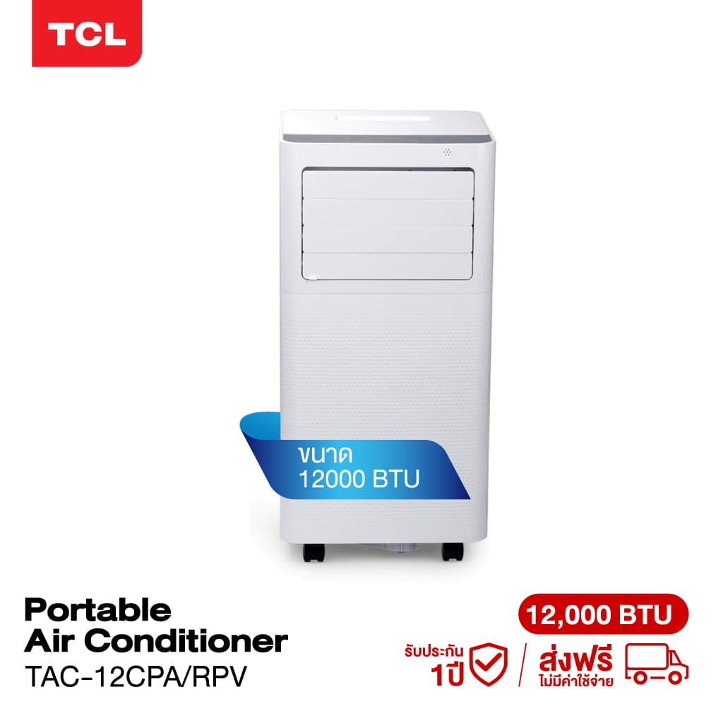 TCL แอร์เคลื่อนที่ ขนาด 12000 BTU รุ่น TAC-12CPA/RPV Portable air ระบบสัมผัส หน้าจอแสดงผล LED เย็นเร็ว ทำงานเงียบ https://lnwchill.com