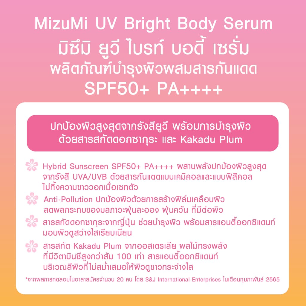 MizuMi UV Bright Body Serum (1 หลอด x 180 ml ) เซรั่มกันแดดทาผิวกาย เบาสบายผิว ซึมไว https://lnwchill.com