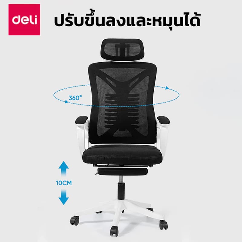 Deli เก้าอี้ทำงานเพื่อสุขภาพ Ergonomic เก้าอี้สีขาว เก้าอี้สีเทา เก้าอี้ทำงาน เก้าอี้สำนักงาน ที่นั่ง ออฟฟิศ มีหมอนรองเอวกระดูกงู ระบายอากาศดีเยี่ยม แป้นเหยียบแบบยืดหดได้ อุปกรณ์สำนักงาน Office Chair https://lnwchill.com