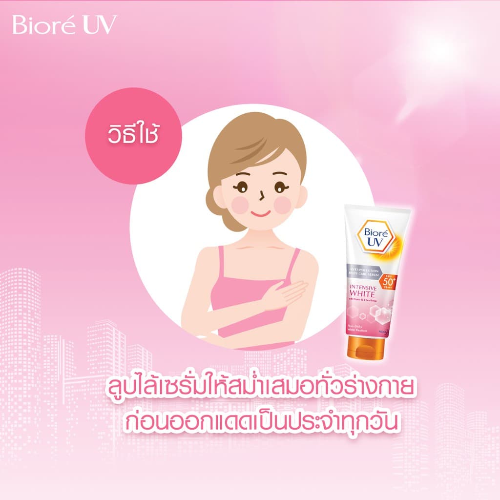 Biore [แพ็ค 2] บิโอเร ยูวี บอดี้แคร์เซรั่ม 150มล UV Anti-Pollution Body Care Serum Intensive Aura SPF50+ PA+++ 150 ml. https://lnwchill.com