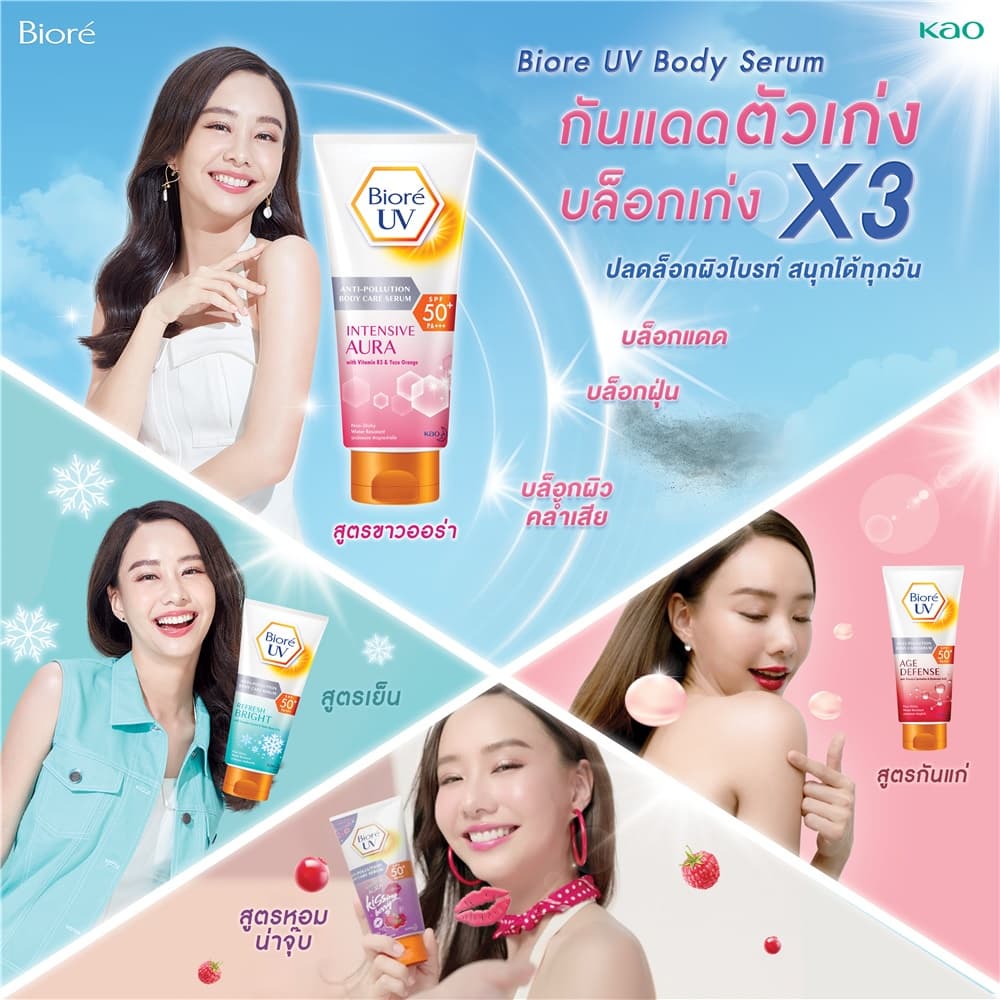 Biore [แพ็ค 2] บิโอเร ยูวี บอดี้แคร์เซรั่ม 150มล UV Anti-Pollution Body Care Serum Intensive Aura SPF50+ PA+++ 150 ml. https://lnwchill.com