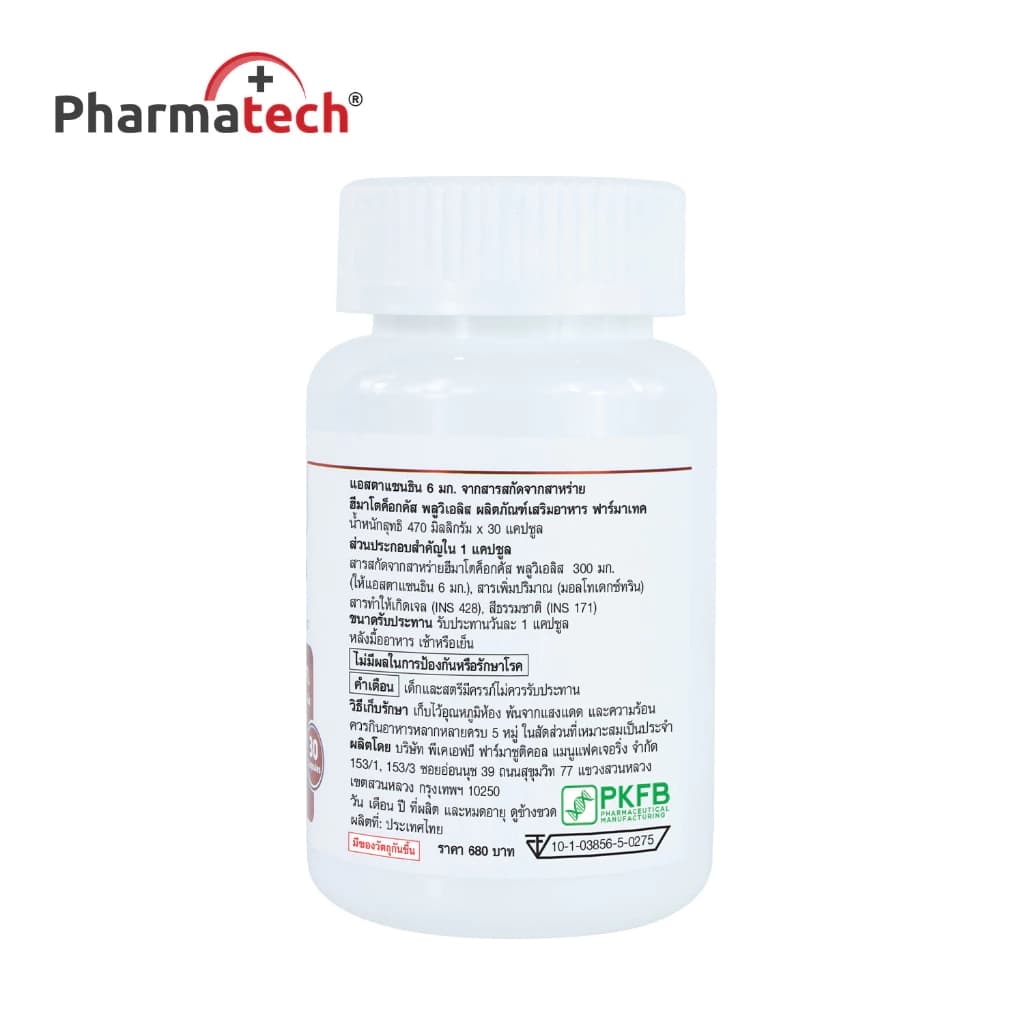 Pharmatech Astaxanthin แอสตาแซนธิน 6 มก. 6 mg. แคปซูล ฟาร์มาเทค สาหร่ายฮีมาโตค็อกคัส Haematococcus [แพ็ค 3 ขวด] สาหร่ายสีแดง ทรงพลัง https://lnwchill.com