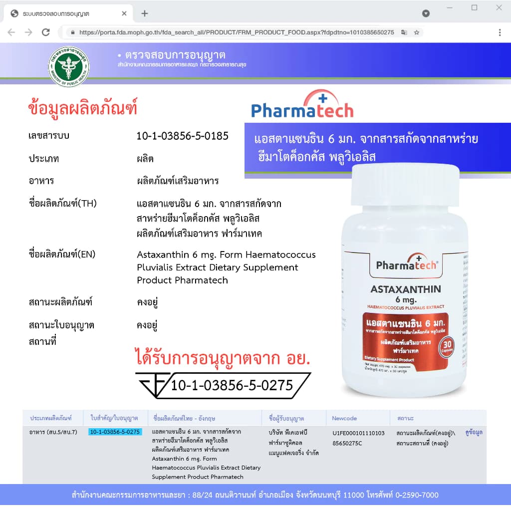 Pharmatech Astaxanthin แอสตาแซนธิน 6 มก. 6 mg. แคปซูล ฟาร์มาเทค สาหร่ายฮีมาโตค็อกคัส Haematococcus [แพ็ค 3 ขวด] สาหร่ายสีแดง ทรงพลัง https://lnwchill.com