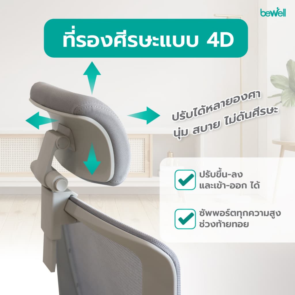 Bewell Esteem เก้าอี้ทำงานเพื่อสุขภาพ Ergonomic Chair เก้าอี้สีเทา เก้าอี้ทำงาน ระบายอากาศดีเยี่ยม เหมาะกับคนรูปร่างใหญ่ รับน้ำหนักได้ถึง 150 kg. https://lnwchill.com