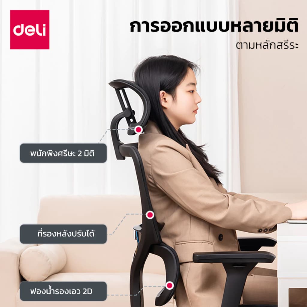 Deli เก้าอี้สีดำ เก้าอี้สำนักงาน เก้าอี้ผู้บริหาร ที่นั่งออฟฟิศ เก้าอี้ทำงานเพื่อสุขภาพ นุ่มสบาย ตามหลักสรีระศาสตร์ Ergonomic ระบายอากาศดีเยี่ยม นั่งทำงาน มีพนักพิงศีรษะ ล้อเลื่อน ปรับเอนได้ เกรดพรีเมี่ยม Office Chair https://lnwchill.com
