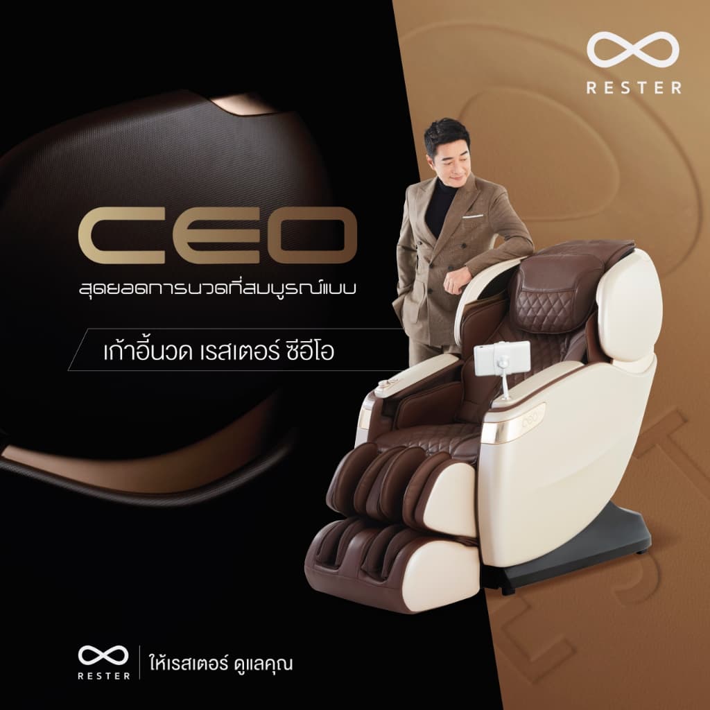 Rester Ceo เก้าอี้นวดไฟฟ้า ระบบสแกนร่างกาย โปรแกรมอัตโนมัติ ระบบ Zero Gravity กระตุ้นการไหลเวียนโลหิต ปรับปรุงคุณภาพการนอนหลับ ฟื้นฟูร่างกาย นวดแบบผสมผสาน นวดสั่น นวดคลึง นวดกดจุด นวดทุบ https://lnwchill.com