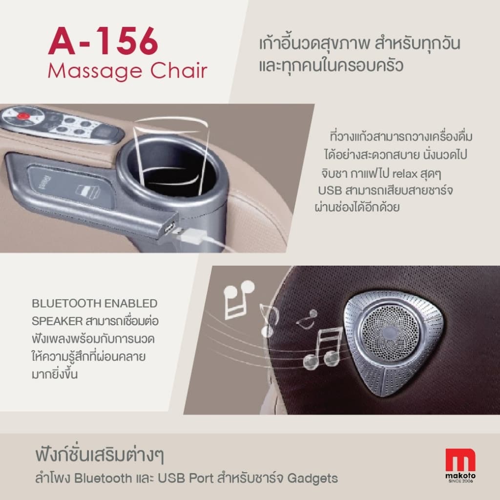 Makoto A-156 เก้าอี้นวดไฟฟ้า เก้าอี้เบาะนุ่ม เกรดพรีเมี่ยม โซฟานวดไฟฟ้า ลดความเครียด ลดอาการปวดเมื่อย กระตุ้นการไหลเวียนโลหิต นวดแบบผสมผสาน นวดสั่น นวดคลึง นวดกดจุด นวดทุบ เพิ่มความผ่อนคลายขั้นสุด ปรับปรุงคุณภาพการนอนหลับ https://lnwchill.com