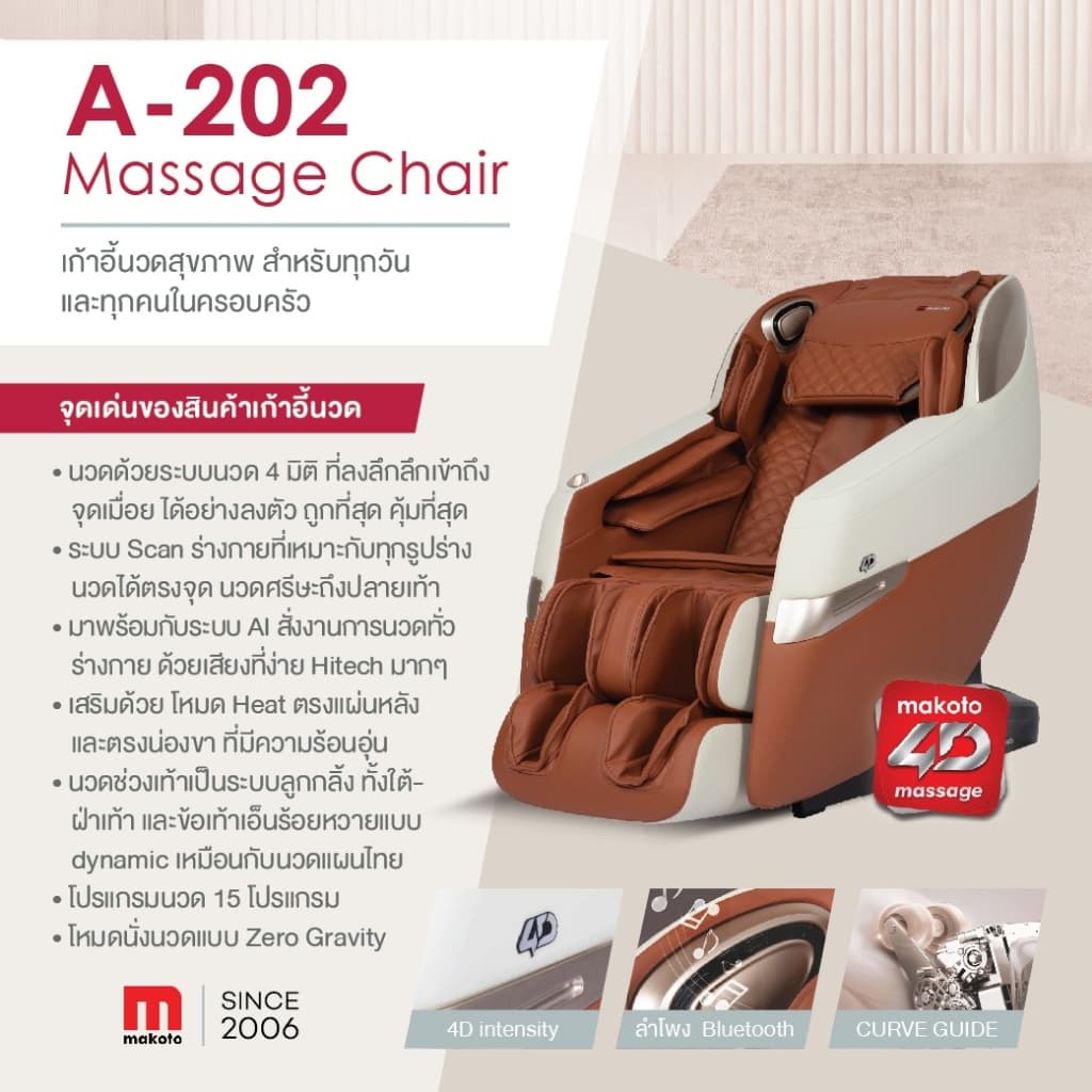 Makoto A202 เก้าอี้นวดไฟฟ้า นวดระบบ 4D เก้าอี้นวด Auto 16 โปรแกรม Voice Control/ Back&Leg Heat/ Bluetooth ผ่อนคลายกล้ามเนื้อ ลดอาการปวดเมื่อย ปรับปรุงคุณภาพการนอนหลับ โปรแกรมอัตโนมัติ ระบบ Zero Gravity https://lnwchill.com