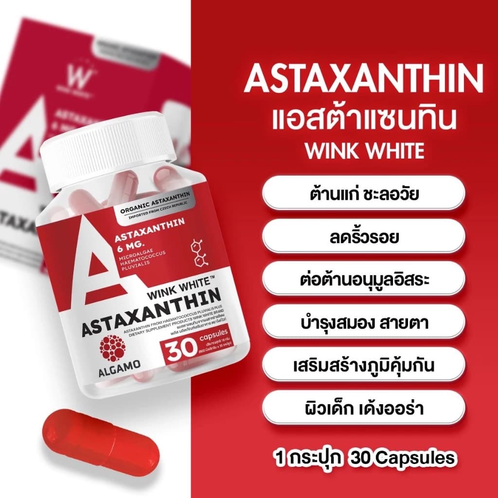 Wink White ASTAXANTHIN แคปซูล Capsules สูตรเข้มข้น 𝟔𝐦𝐠. นำเข้าจากยุโรป (x2 กระปุก) บอกลาปัญหา ฝ้าหนา ฝ้าฝังลึก ฝ้ากรรมพันธุ์ จางลง สาหร่ายสีแดง สาหร่ายฮีมาโตค็อกคัส พลูวิเอลิส Haematococcus https://lnwchill.com