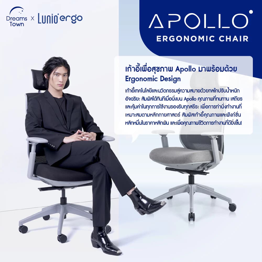 Lunio Ergo เก้าอี้ทำงาน เพื่อสุขภาพ เก้าอี้สีดำ เก้าอี้สีเทา มาตรฐาน USA ออกแบบเพื่อรองรับสรีระตามสรีรศาสตร์ Ergonomic ระบายอากาศดีเยี่ยม ไร้กังวลเรื่องปวดเมื่อย รุ่น Apollo https://lnwchill.com