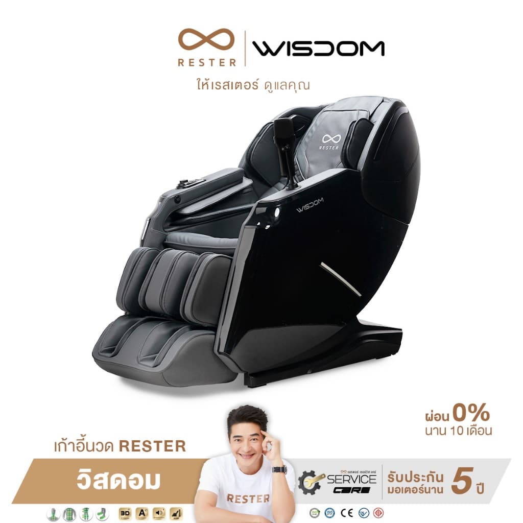 Rester Wisdom เก้าอี้นวดไฟฟ้า โปรแกรมอัตโนมัติ ระบบสแกนร่างกาย (Body Scan) ปรับตำแหน่งการนวด ระบบ Zero Gravity บรรเทาอาการปวดหลัง ฟื้นฟูร่างกาย ผ่อนคลายกล้ามเนื้อ ลดความเครียด โซฟานวดไฟฟ้า ผ่อนคลายความเหนื่อยล้า https://lnwchill.com