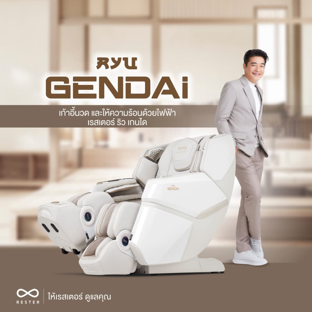Rester Ryu Gendai เก้าอี้นวดไฟฟ้า สีครีม ระบบ Zero Gravity Body Scan ปรับตำแหน่งการนวดอัตโนมัติ บรรเทาอาการปวดหลัง ฟื้นฟูร่างกาย ผ่อนคลายกล้ามเนื้อ ปรับปรุงคุณภาพการนอนหลับ เพื่อบำบัดความผ่อนคลาย โซฟานวดไฟฟ้า https://lnwchill.com