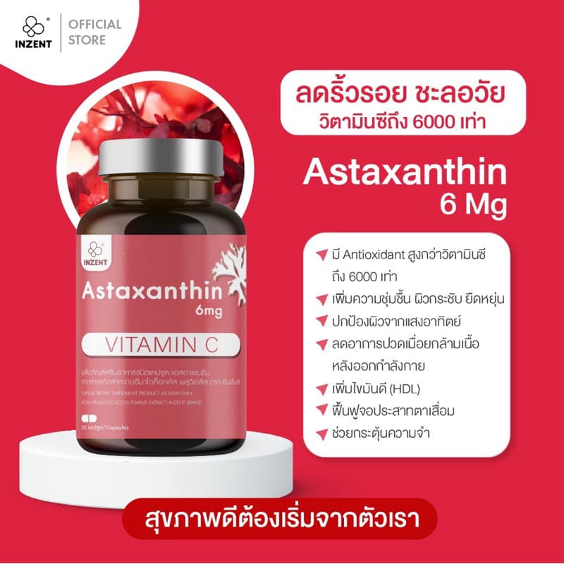 INZENT ASTAXANTHIN 6 MG. แอสต้าแซนธีน แคปซูล Capsules สาหร่ายสีแดง สาหร่ายฮีมาโตค็อกคัส พลูวิเอลิส [1แถม1] https://lnwchill.com
