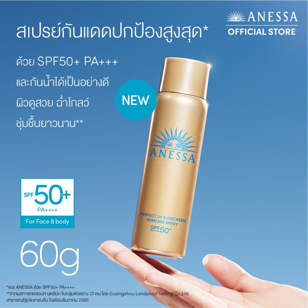 Anessa อเนสซ่า เพอร์เฟค ยูวี ซันสกรีน สกินแคร์ สเปรย์ NA SPF50+ PA++++ 60 กรัม(สเปรย์กันแดด สำหรับผิวหน้า ผิวกาย) https://lnwchill.com