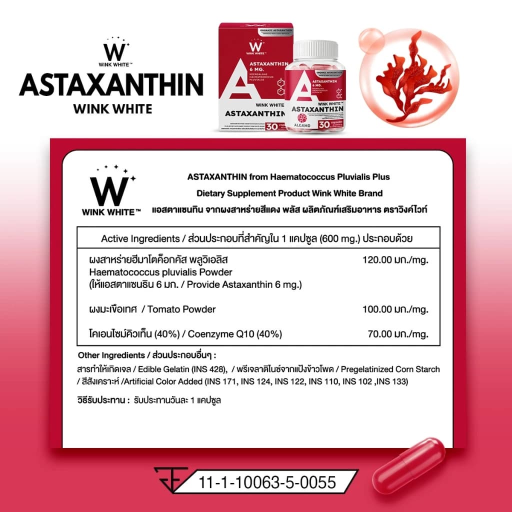 Wink White ASTAXANTHIN แคปซูล Capsules สูตรเข้มข้น 𝟔𝐦𝐠. นำเข้าจากยุโรป (x2 กระปุก) บอกลาปัญหา ฝ้าหนา ฝ้าฝังลึก ฝ้ากรรมพันธุ์ จางลง สาหร่ายสีแดง สาหร่ายฮีมาโตค็อกคัส พลูวิเอลิส Haematococcus https://lnwchill.com