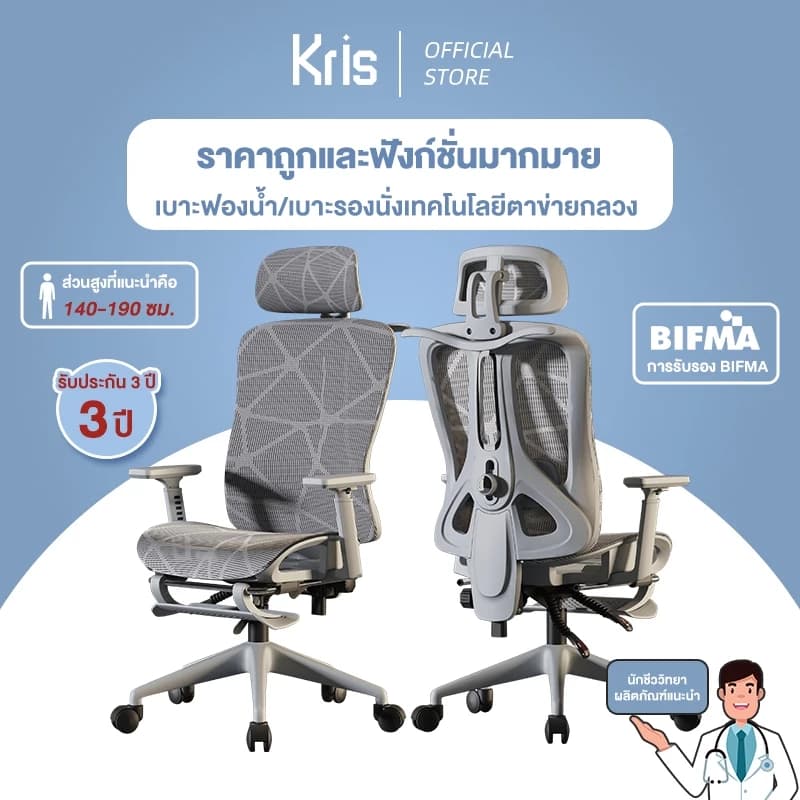 Kris เก้าอี้เพื่อสุขภาพ ระบายอากาศดีเยี่ยม เก้าอี้สีเทา ดีไซน์ตามหลักสรีรศาสตร์ Ergonomic เก้าอี้เบาะ นุ่ม ฟังก์ชั่นมากมาย ประสิทธิภาพสูง เกรดคุณภาพ https://lnwchill.com