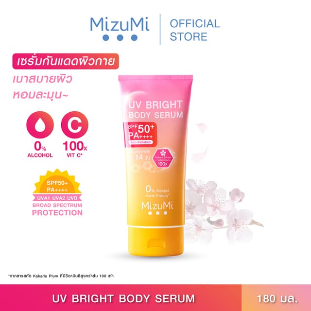 MizuMi UV Bright Body Serum (1 หลอด x 180 ml ) เซรั่มกันแดดทาผิวกาย เบาสบายผิว ซึมไว