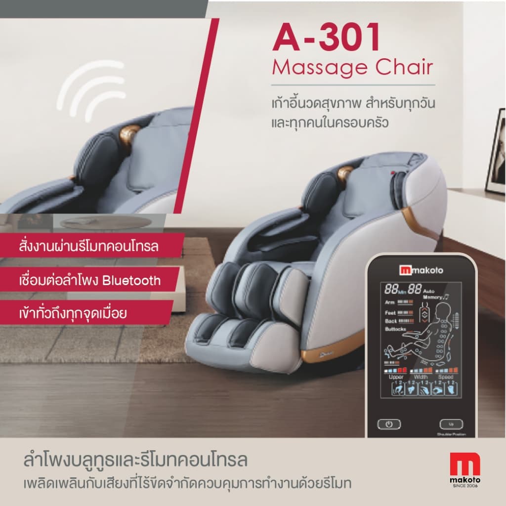 Makoto A301 เก้าอี้นวด เก้าอี้นวดไฟฟ้า สีเทา ระบบสแกนร่างกาย โปรแกรมอัตโนมัติ BODY Scan ที่ช่วยหาตำแหน่งสรีระต่างๆของร่างกาย เก้าอี้นวดเกรดพรีเมี่ยม https://lnwchill.com